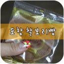 호미곶전통찰보리빵
