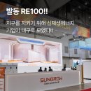 선그로우 국제그린에너지엑스포 후기