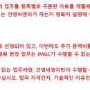Re: 협력업체(건영씨앤피) 변경계약 관련 질의 이미지