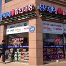 스피드자동차밧데리배터리 - 동두천시 지행로 60 | 스피드자동차밧데리배터리
