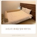 아기 외박 여행 추천템 오피고우 휴대용 침대 에어가드 내돈내산 후기