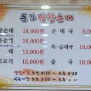 둔포막창순대본점 이미지