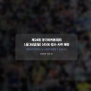 일왕삼거리 만석공원 이미지