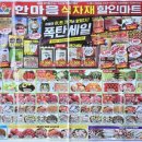 한마음 할인마트