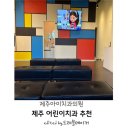 제주어린이치과의원 네이버블로그