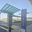 버스정류장(버스터미널 앞) | 인천공항 2터미널 1터미널 이동하기 무료 셔틀버스 위치와 탑승 후기