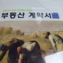 영토부동산중개 | ㅡ5탄 영토본능의 역습(완결) 〈내집마련 경험담〉 44기 츄우