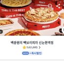 빽보이피자신논현역점