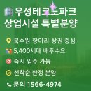SK테크노파크공인중개사사무소 | 수원 정자동 우성테크노파크 상가 특별분양
