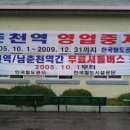춘천역앞 이미지