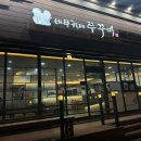 바보형제쭈꾸미영주점 이미지