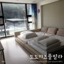 도도키즈풀빌라 | 서울 근교 가평 도도키즈풀빌라 저렴하고 가성비좋은 펜션