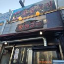 임학사거리 | [인천 계양] 임학사거리 코너에 있는 닭장작구이 내돈내산 솔직후기 | 계양산 참나무 장작구이