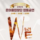 온마을