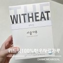 위드주니 | 사골 육수 간편하게 만들기 위드잇 사골가루 후기, 사골 가루 , 사골 스틱