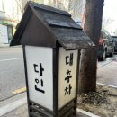 다인카페 티스토리