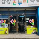 삼광약국 이미지