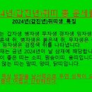 2024년 갑진년, 쥐띠 운세 풀이, 쥐띠 학생 성적 오르는 책상방향 이미지