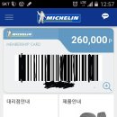 미쉐린멤버십 업플받고 2만원 받아가세요. 이미지