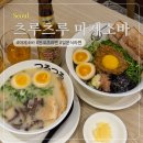 메가엠지씨커피성북보문점 | 성신여대 보문역 성북구청 점심 맛집 자가제면 라멘 맛집 츠루츠루 마제소바