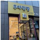 김밥마네 이미지