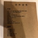 전주상회 - 미추홀구 염창로 55 | 전주상회