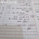 백상치과의원 이미지