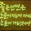 조은 인연~~ 이미지