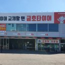 한국타이어신갈점 이미지