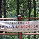 유몽인선생묘역 | 유몽인 선생 묘(柳夢寅 先生 墓)-경기 가평