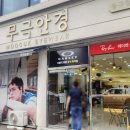 [대구/동구] 무극안경에서 초등 딸아이 근시억제 안경...온 내돈내산 솔직 후기! (3D 입체 피팅의 신세계)