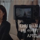 한국전통무용과 춤체조 | 전통 한복이 예술이 될 때, CHU DA의 4월 리포트