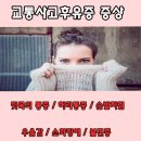 유송한의원 이미지