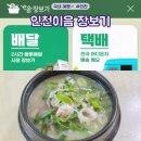 간석자유시장 | 인천 재래시장 간석자유시장 맛집 풍년족발 순대국 인천이음 장보기 택배 후기
