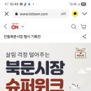 북문시장 협동조합