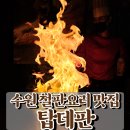 탑데판철판요리