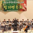 부산교문청소년오케스트라 정기연주회 | 2025년도 부산교문청소년오케스트라 신규 단원 선발 안내문 파헤치기 매년 11~12월에 모집