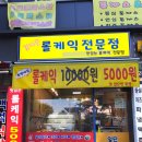 김지은롤케익전문점