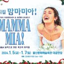 (공연) 뮤지컬 <맘마미아> 이미지