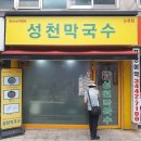 성천 | 서울 논현 맛집 성천막국수 솔직 후기｜제육맛으로 먹는 막국수, 호불호 확실