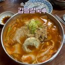 갑을칼국수 네이버블로그