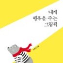 행복을전해주는책