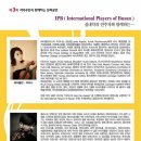 IPB 아름다운세상 6/7 일 12시20분 김해삼계성당 (무료) 이미지