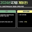 개정세법 국기법 과세전적부심사 국세청장에게 신청 가능 사유 개정여부 이미지