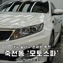 모토스파 이미지