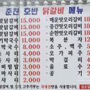 춘천호반닭갈비 이미지