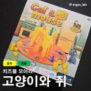 [보드게임] 고양이와 쥐