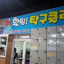 홧팅탁구클럽
