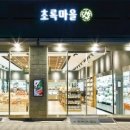 초록마을 이미지