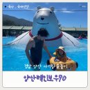 상삼5길 | 양산레인보우90 : 양산 아기랑 물놀이장소 추천, 대구 부산근교 신상물놀이장